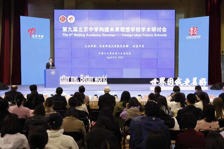 Beijing Academy Seminar explores coordinated development of students and teachers