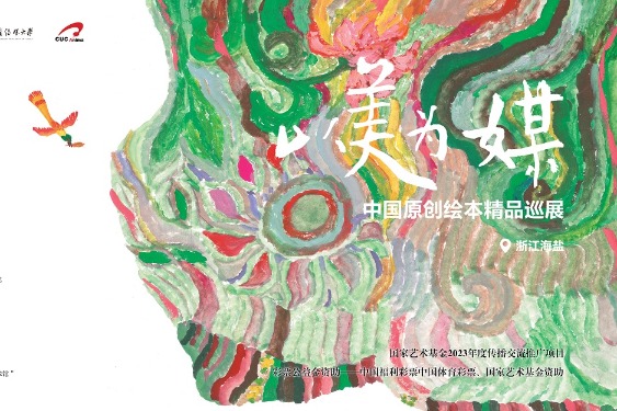 Travelling exhibit chronicles Chinese illustration art