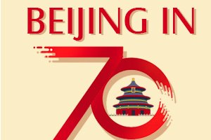 Beijing in 70 years: red heart of China