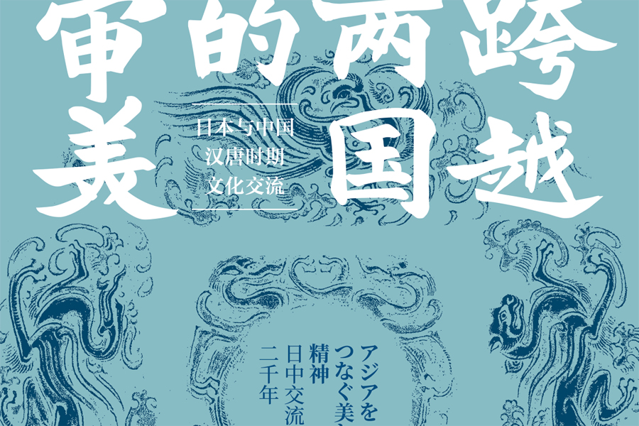 Beijing exhibit revisits Sino-Japan cultural exchanges in ancient times