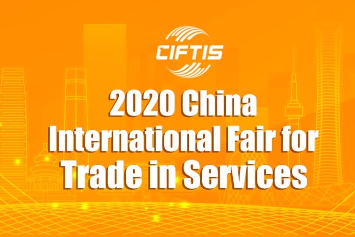 2020 China International Trade in Services