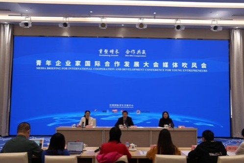 Young entrepreneurs conference to open in Beijing