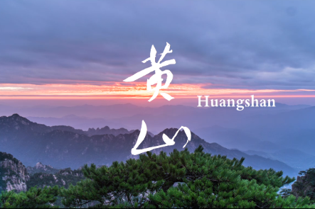 Beauty of nature in fantastic Mount Huangshan