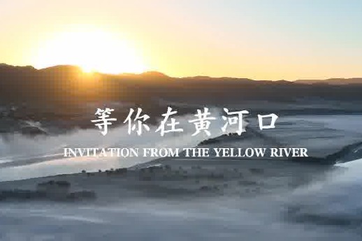 Song pays homage to Yellow River culture
