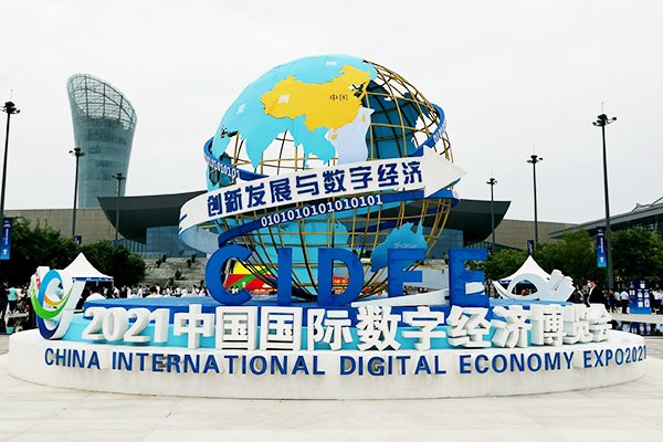 China International Digital Economy Expo