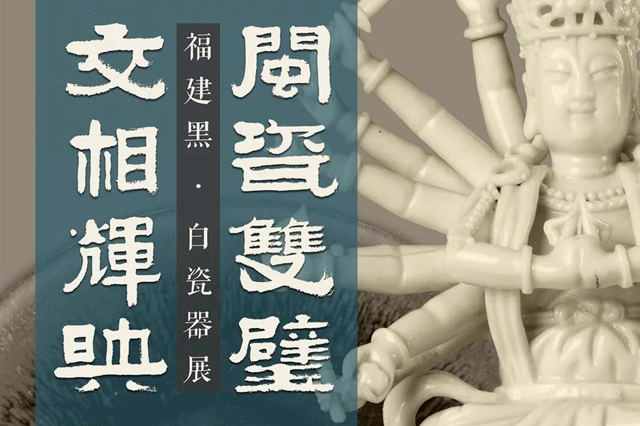 Ningxia exhibit presents black and white ceramics from Fujian