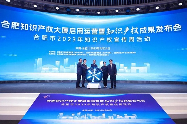 First intellectual property building opens in Anhui province