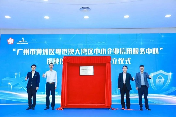 Huangpu launches credit service center for SMEs