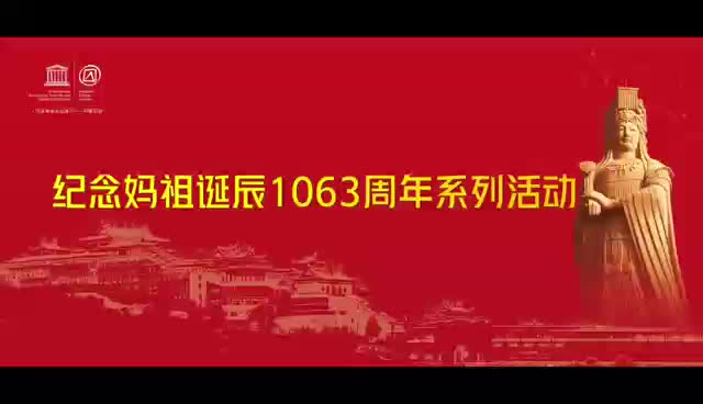 1,063rd anniversary of Mazu's birth to be celebrated in Fujian