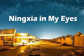 Ningxia in my eyes