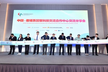 Hengqin center promotes further China-PSCs sci-tech cooperation