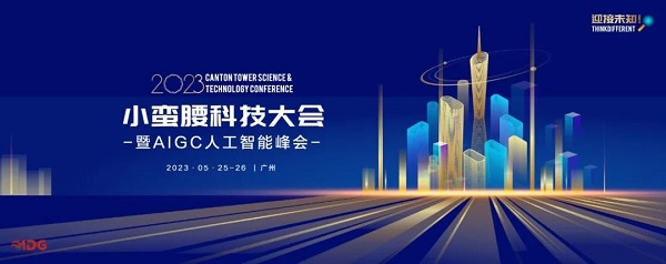 The 2023 Cannon Tower Science and Technology Conference is set to take place in Guangzhou from May 25 to 26 with the theme Embrace the Unknown! Think Different.”.jpg