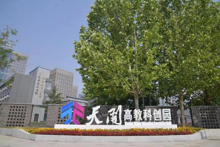 Startup park in Tianjin boosts young entrepreneurs