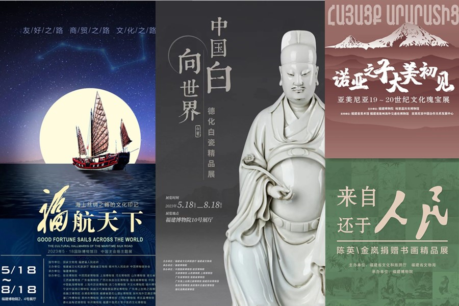 Fujian Museum celebrates the 2023 International Museum Day