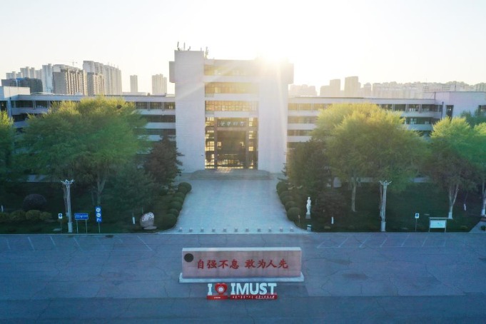 Inner Mongolia University of Science & Technology