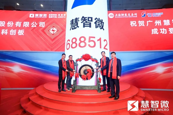 Huangpu enterprise listed on Shanghai Stock Exchange's STAR Market