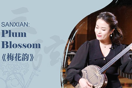 Chinese Music Tutorial: 'Plum Blossom' on 'Sanxian'