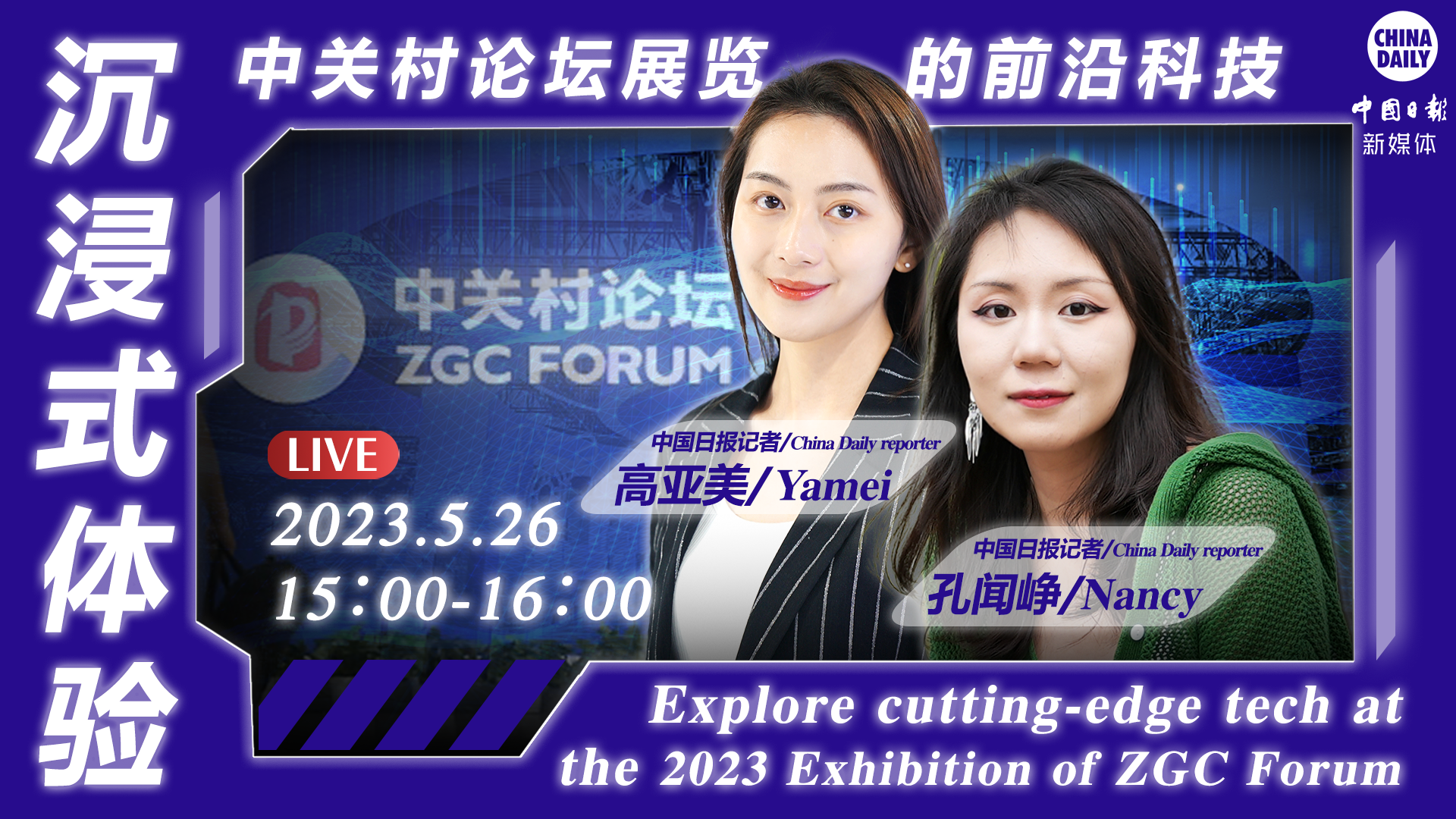 Watch it again: Immersive experience in 2023 Exhibition of ZGC Forum