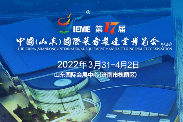 The China (Shandong) International Equipment Manufacturing Industry Exposition