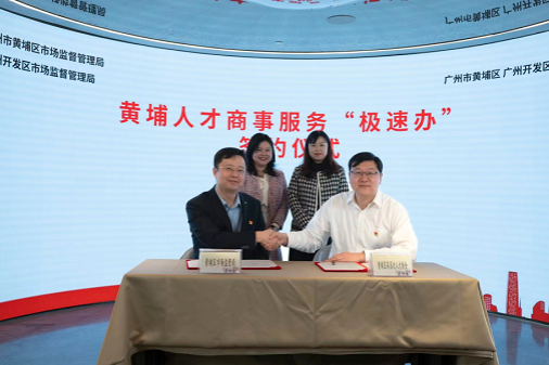 Huangpu launches new talent services mechanism