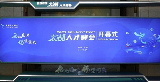 2023 Taihu Talent Summit opens in Wuxi