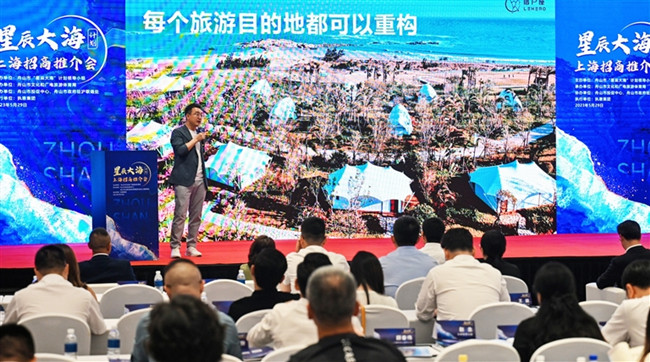 Zhoushan hosts investment promotion conference in Shanghai