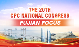 The 20th CPC National Congress - Fujian Focus