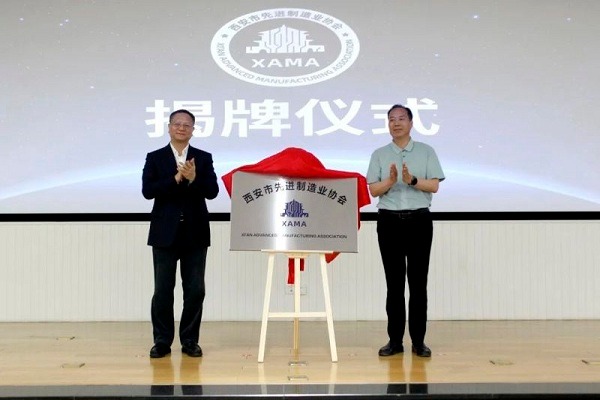 Xi'an establishes advanced manufacturing association