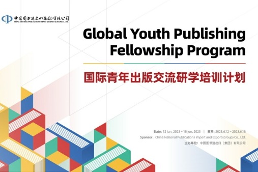 Youth publishing fellowship program gets underway in Beijing