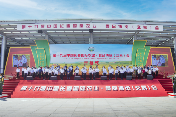 China Changchun International Agriculture and Food Fair Expo