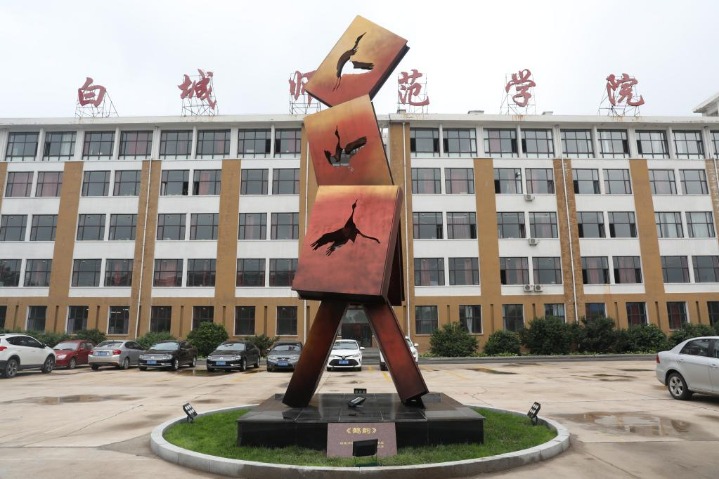 Baicheng Normal University