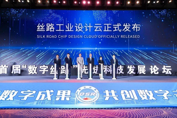 Digital Silk Road forum in Xi'an focuses on advanced technology