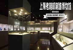 Shanghai Camera History Museum