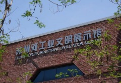 Suzhou Creek Industrial Civilization Museum