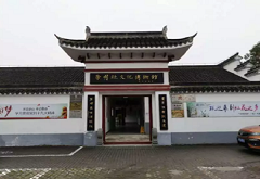 Shanghai Chongming Museum of Kitchen Range Culture