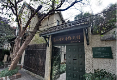 Former Shanghai Residence of Cai Yuanpei