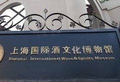 Shanghai International Wine & Spirits Museum