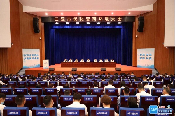 Sanya holds conference on optimizing business environment