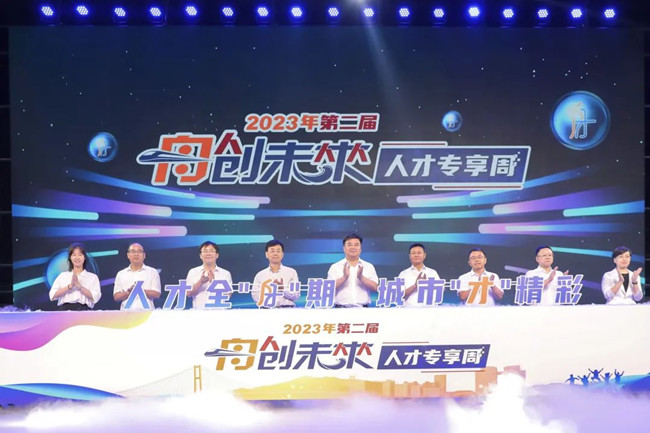 Zhoushan launches talent week