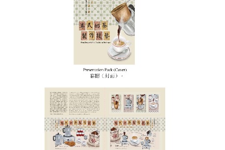 Special stamp series to celebrate Hong Kong-style milk tea
