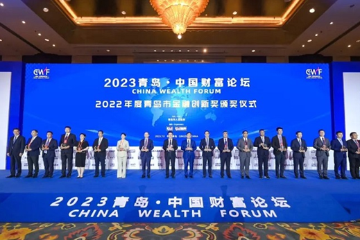 China Wealth Forum held in Qingdao