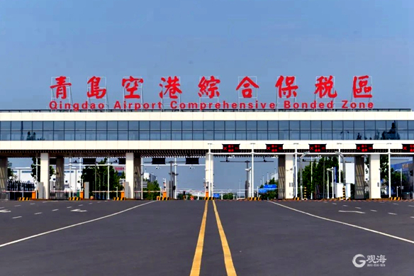 Qingdao Airport Comprehensive Bonded Zone passes national acceptance inspection