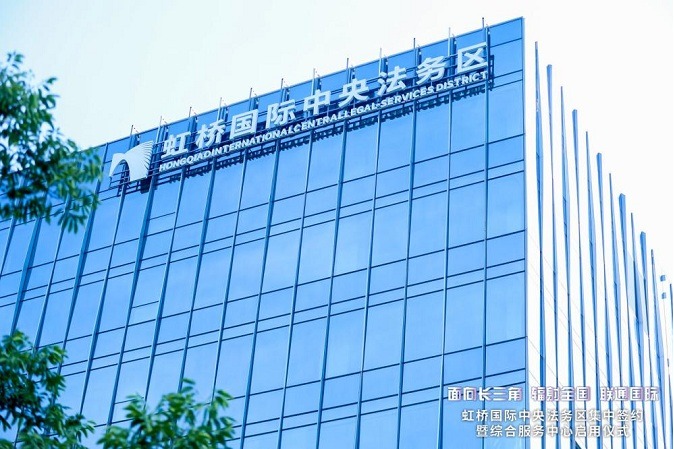 Hongqiao set to shape legal service ecosystem