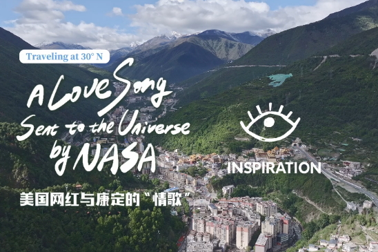 Inspiration丨Traveling at 30° N, A ‘Love Song’ Between an American Influencer and Kangding
