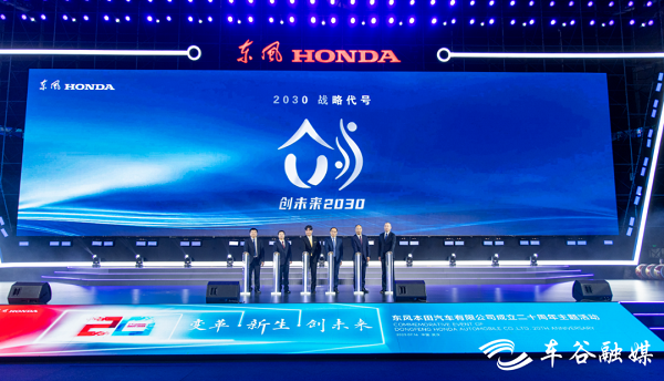 Dongfeng Honda celebrates 20-year anniversary