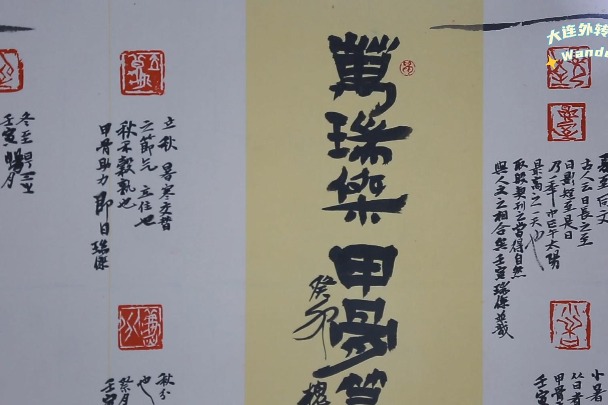 Wandering in Dalian | Oracle Bone Inscriptions Calligraphy Exhibition