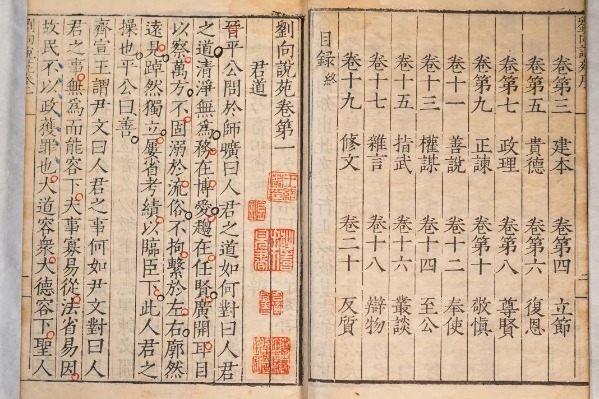 Shaoxing Museum displays its collections of ancient books