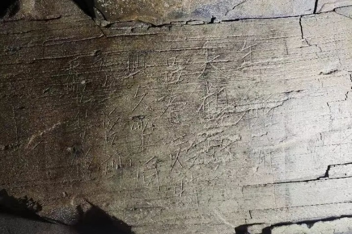 Rock inscriptions discovered in a cave in Zhejiang