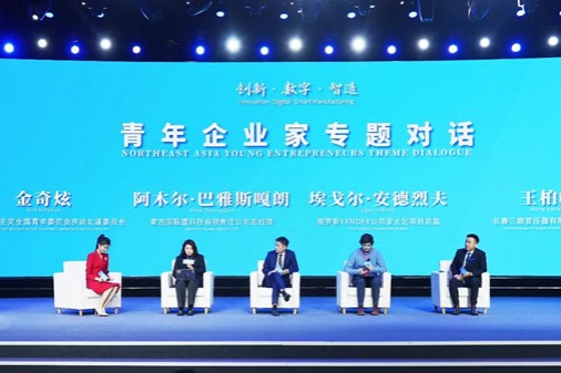 Northeast Asia Youth Entrepreneurs Development Cooperation Forum opens in Jilin
