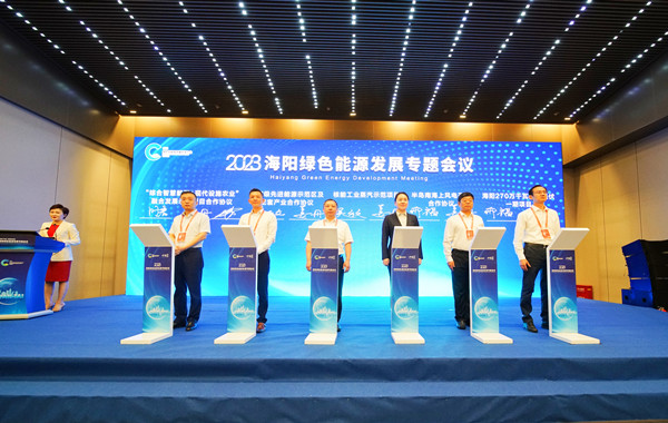 Dual carbon goals highlighted at green energy meeting in Haiyang   
